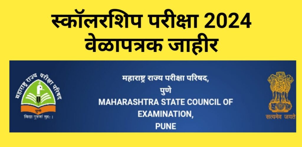 Maharashtra Scholarship