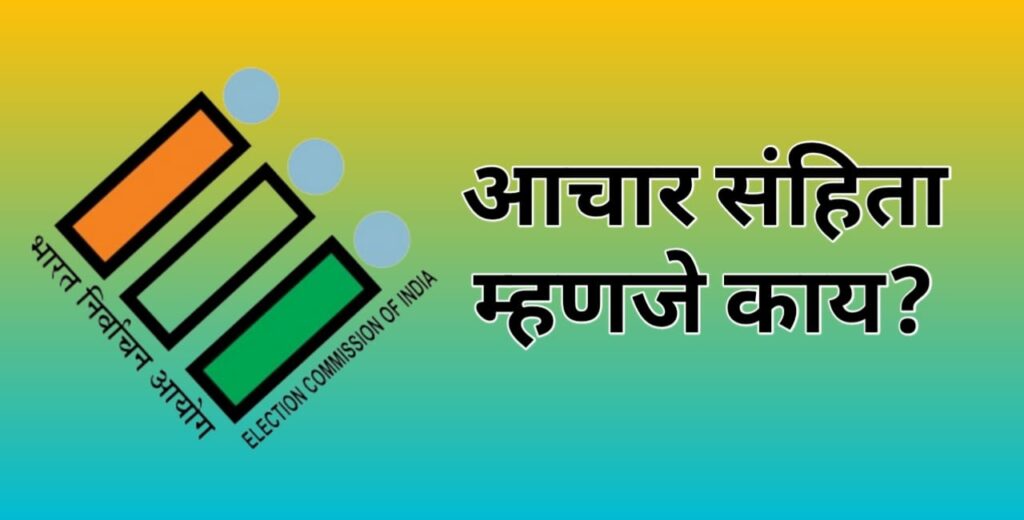 Aachar Sanhita 2024