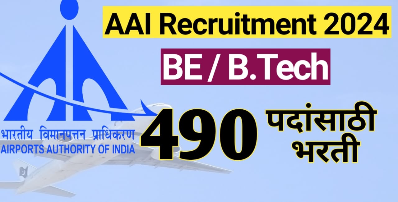 AAI Recruitment 2024