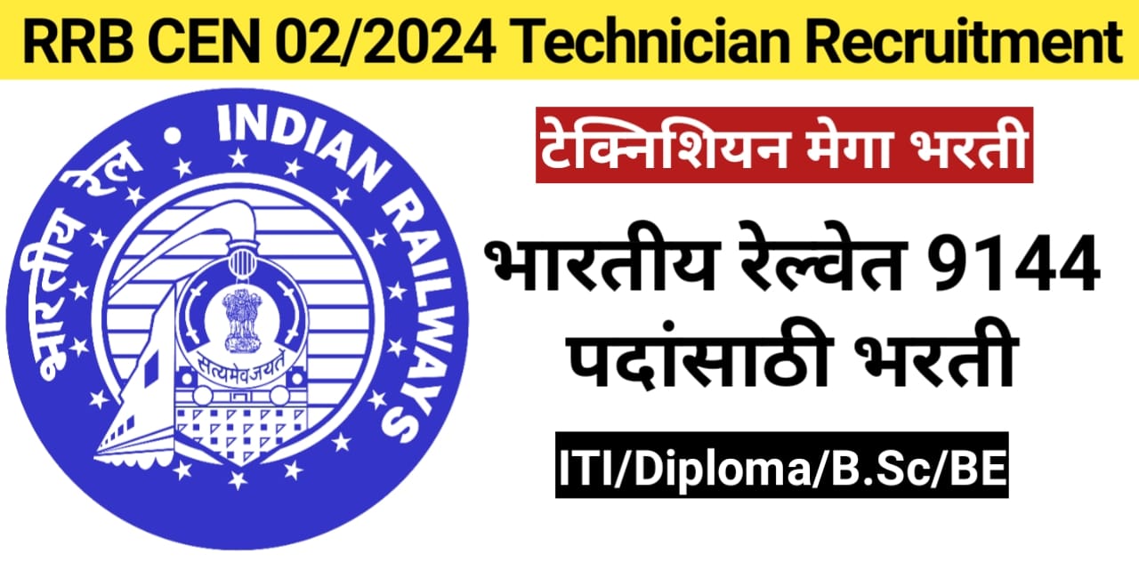 RRB Technician Recruitment 2024