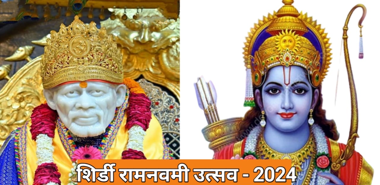 Shirdi Ram Navami Utsav 2024