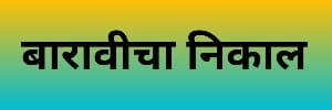 HSC Result 2024