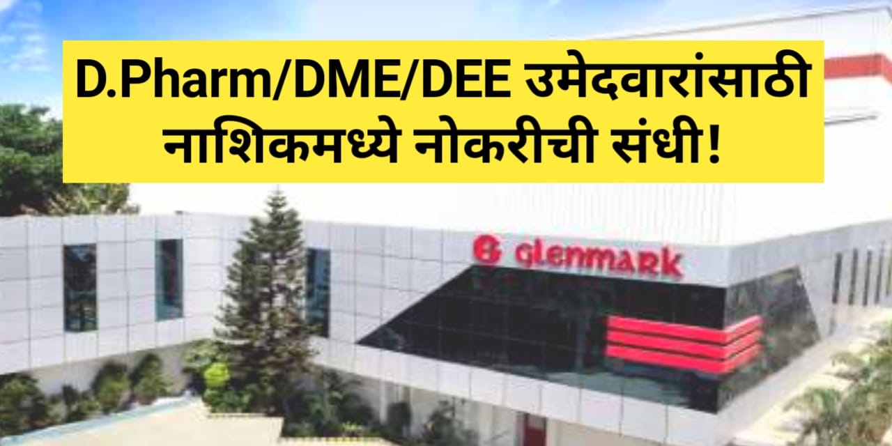 Diploma Jobs 2024