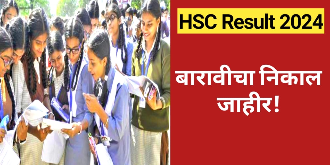 HSC Result 2024