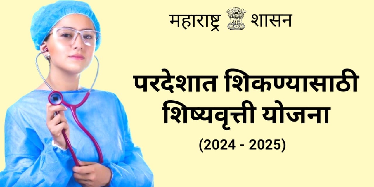 Foreign Scholarship 2024