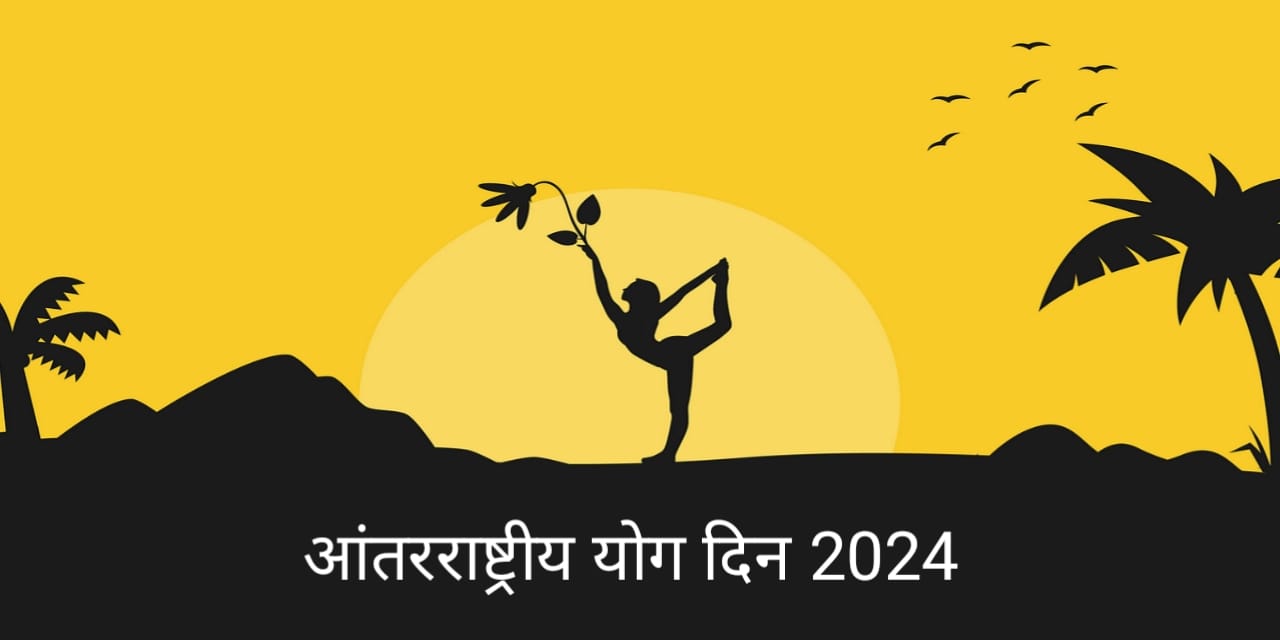 International Yoga Day 2024