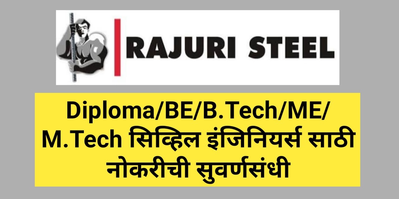 Rajuri Steel Vacancy