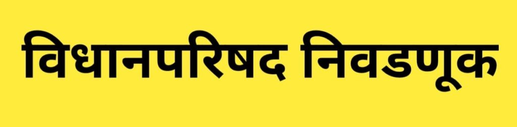 Vidhanparishad Elections 2024