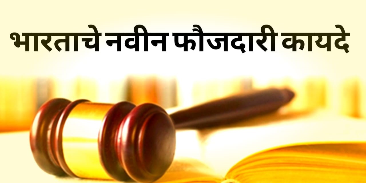 New Criminal Law