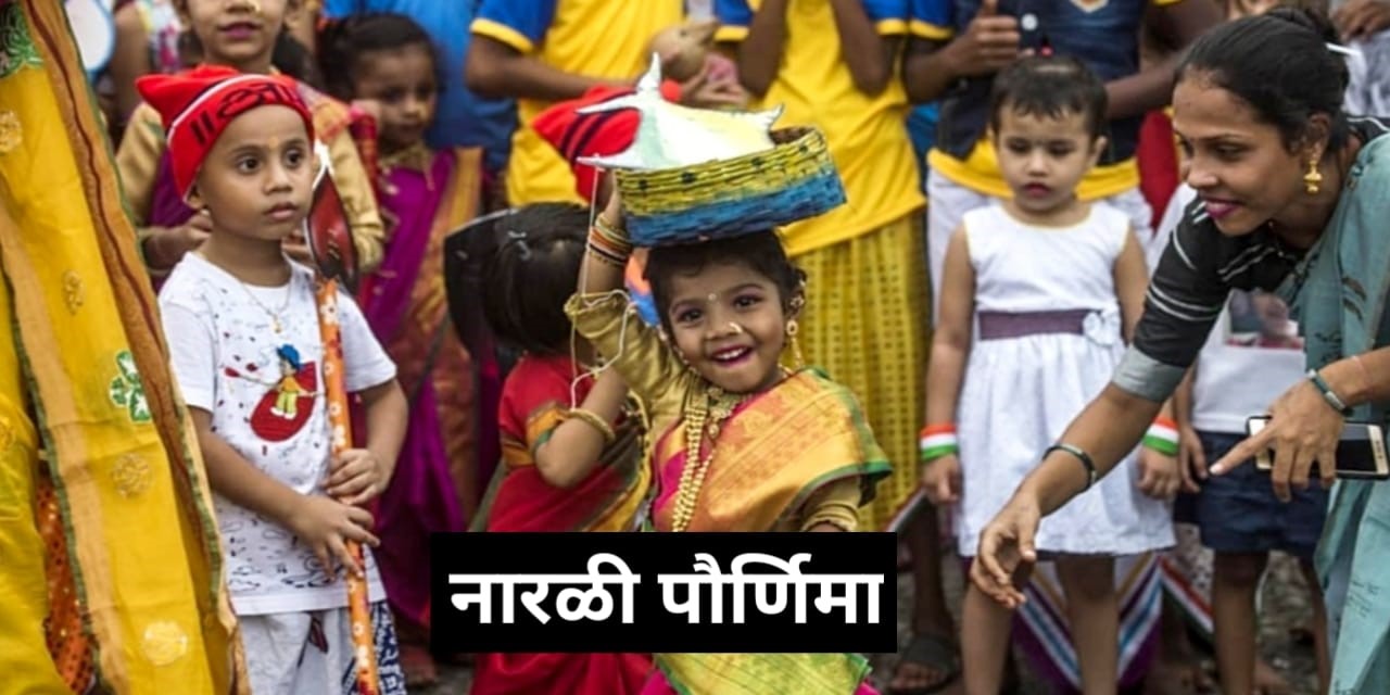 Narali Purnima